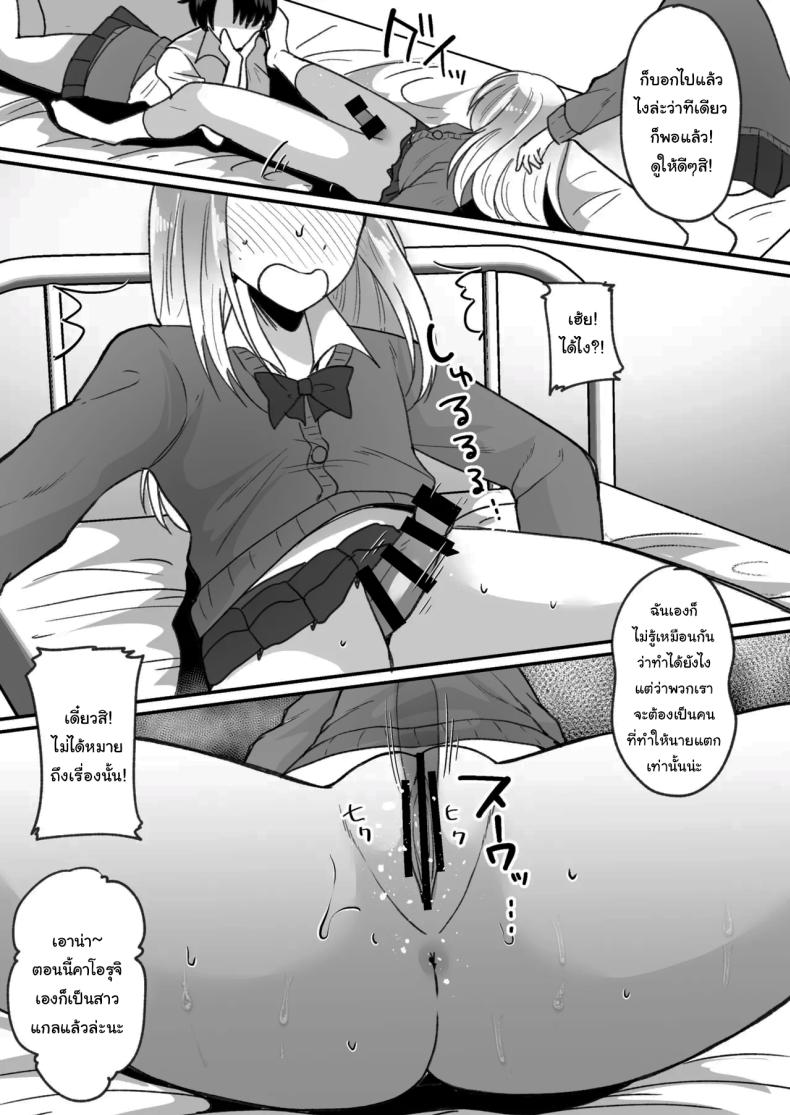 แผนการเพิ่มสาวแกลให้โรงเรียน ภาพ 17