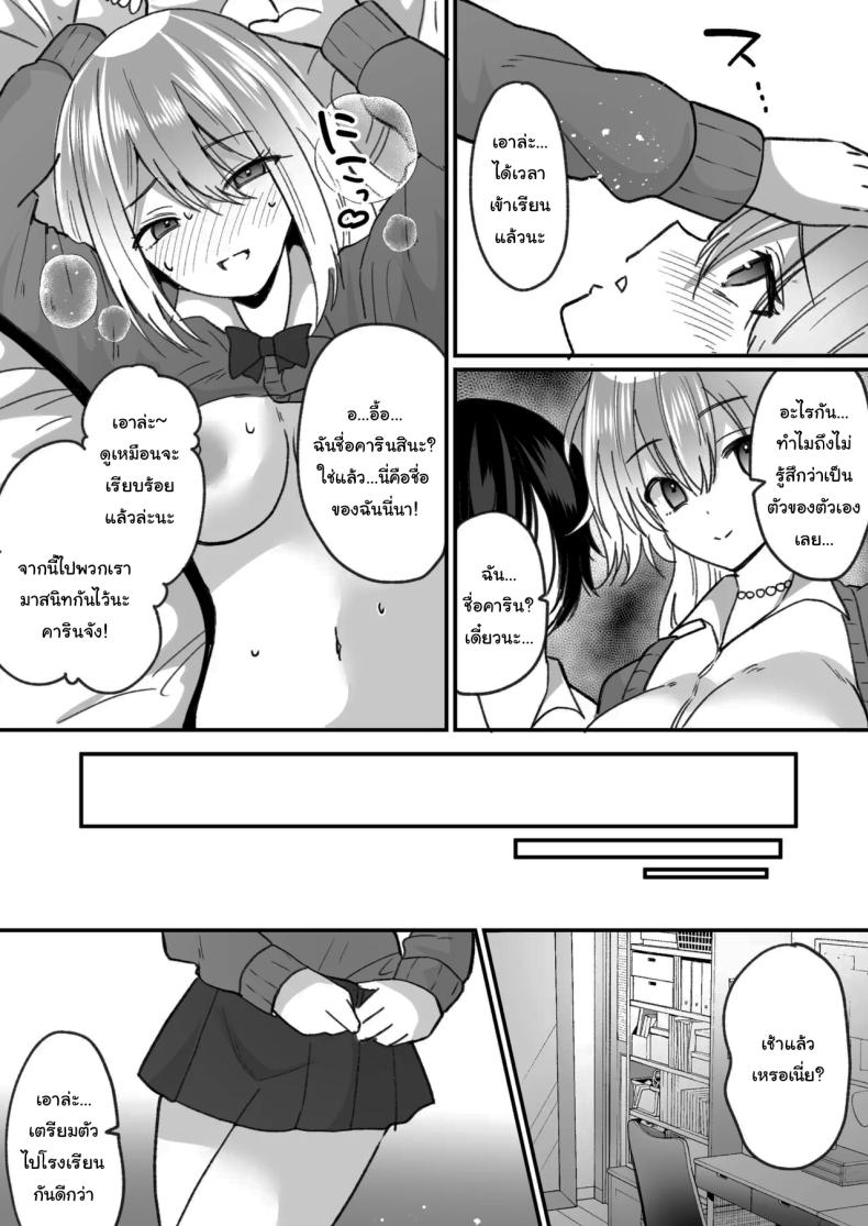 แผนการเพิ่มสาวแกลให้โรงเรียน ภาพ 21