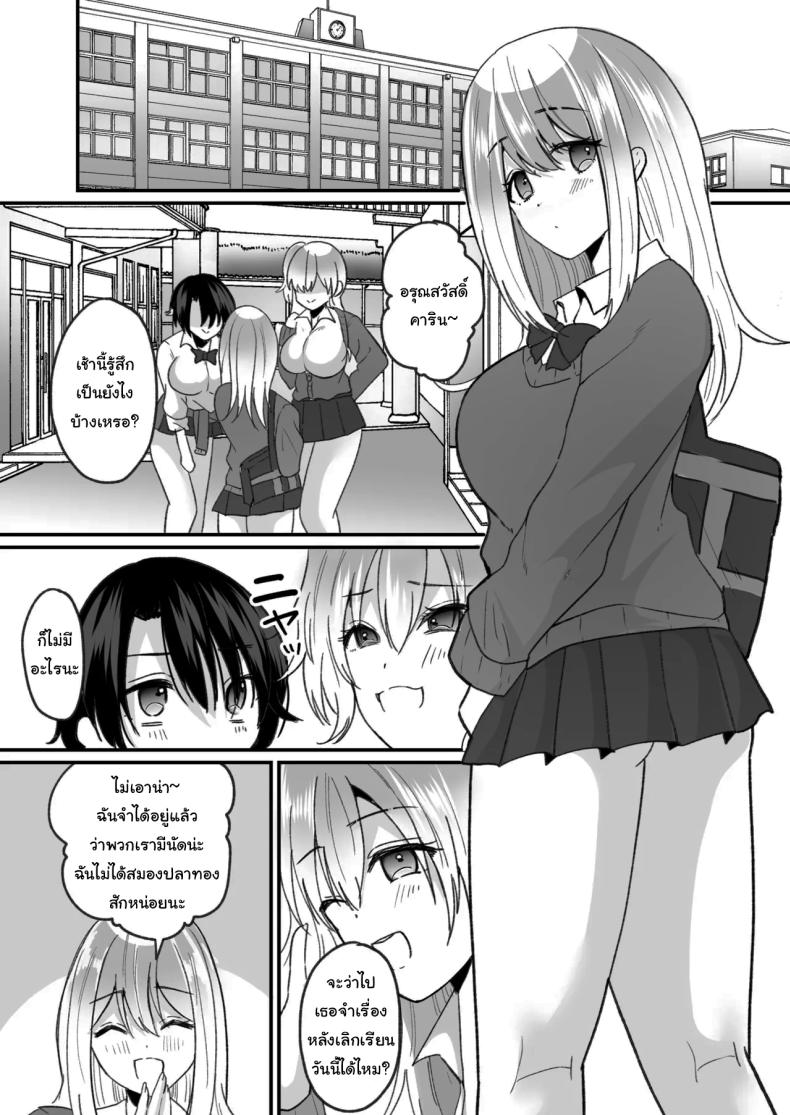 แผนการเพิ่มสาวแกลให้โรงเรียน ภาพ 22