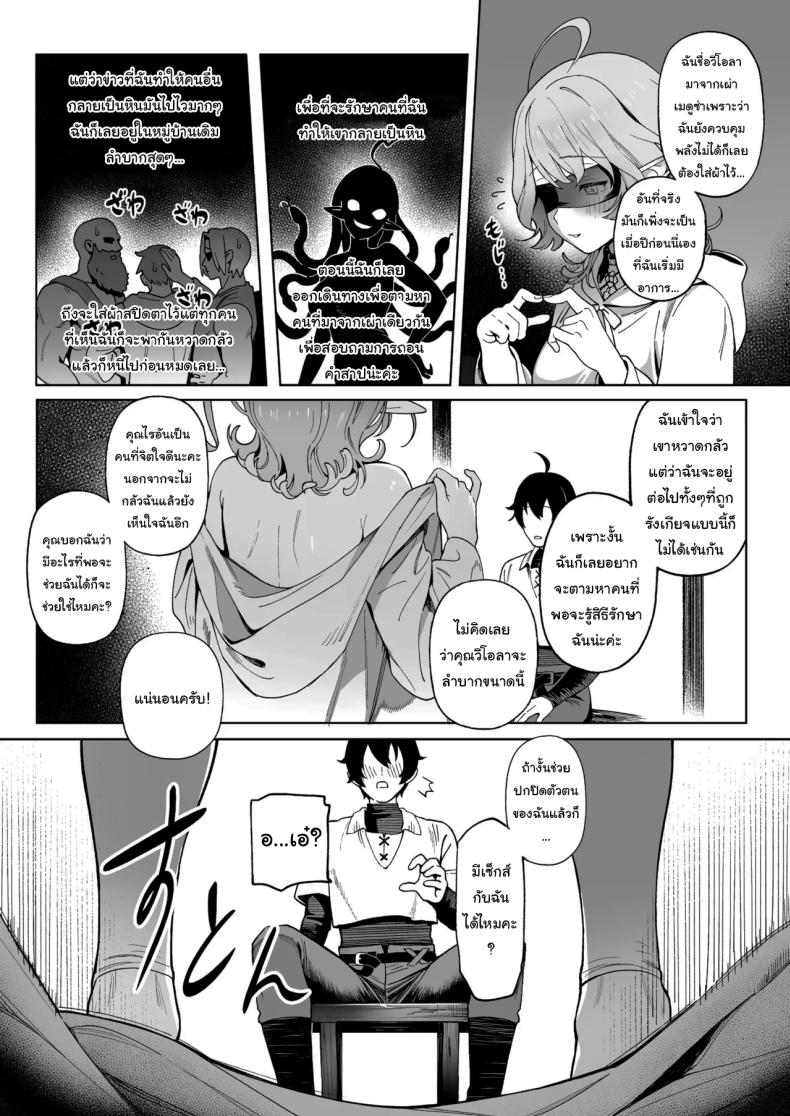 เมดูซ่าที่จริงก็ลำบากนะ ภาพ 6