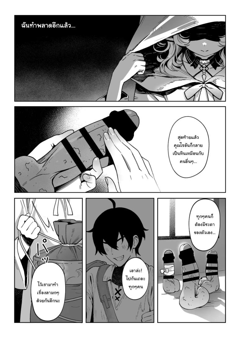 เมดูซ่าที่จริงก็ลำบากนะ ภาพ 28