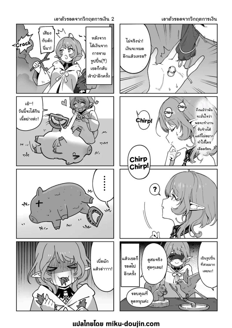 เมดูซ่าที่จริงก็ลำบากนะ ภาพ 30