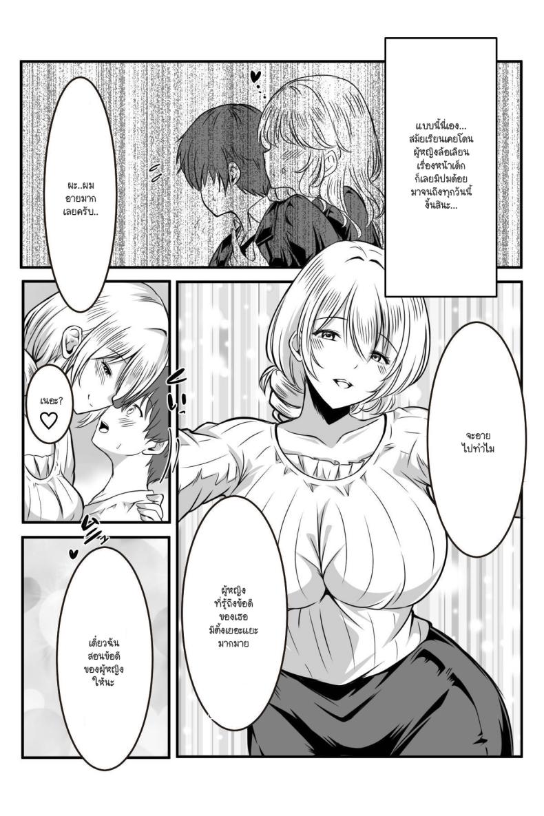 ฉันมีหน้าที่ชี้แนะและดูแลค่ะ ภาพ 3