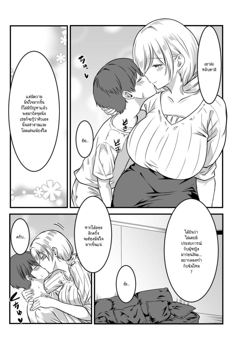 ฉันมีหน้าที่ชี้แนะและดูแลค่ะ ภาพ 4