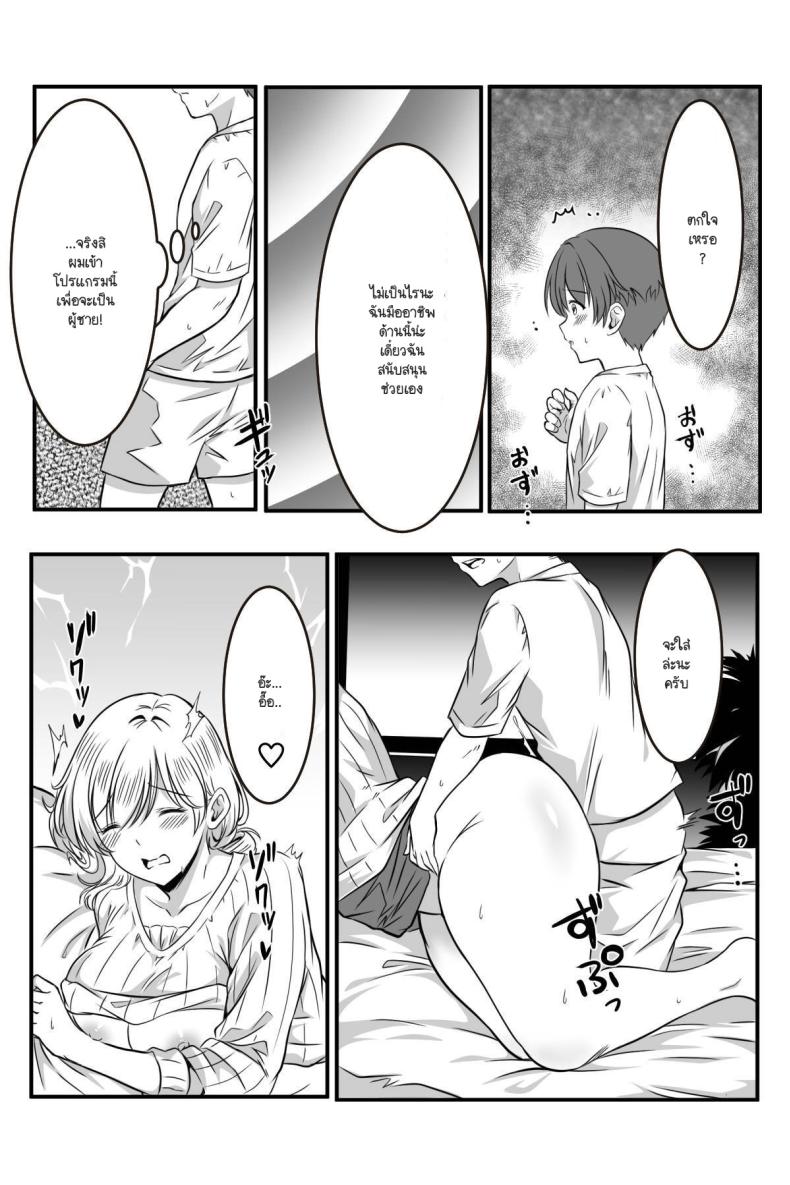 ฉันมีหน้าที่ชี้แนะและดูแลค่ะ ภาพ 11