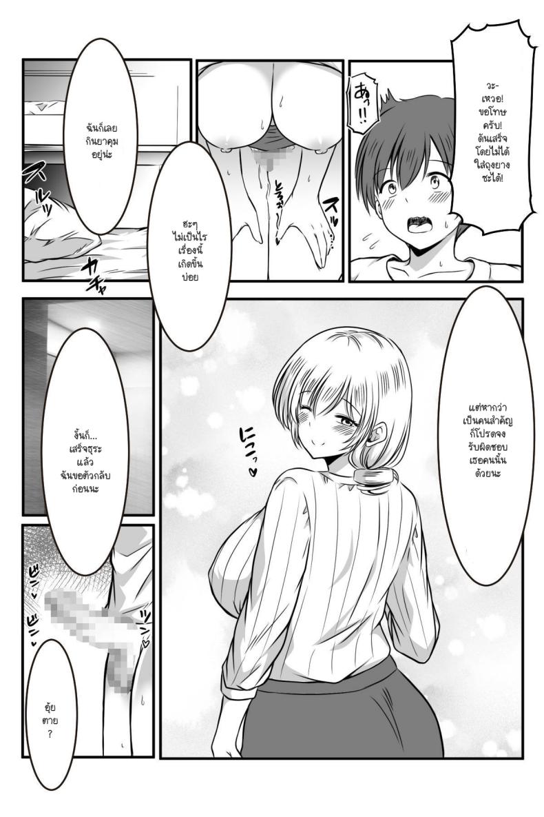 ฉันมีหน้าที่ชี้แนะและดูแลค่ะ ภาพ 16