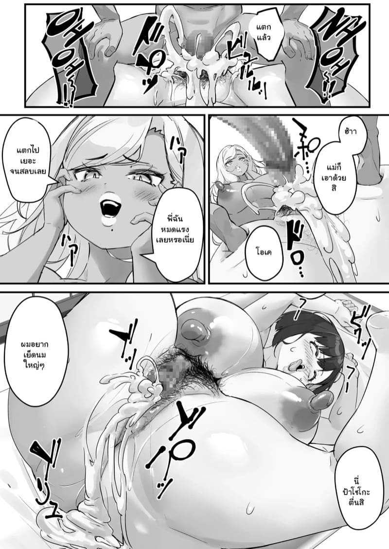 เพื่อนสนิท คิดฟันแม่ 3.2 ภาพ 2