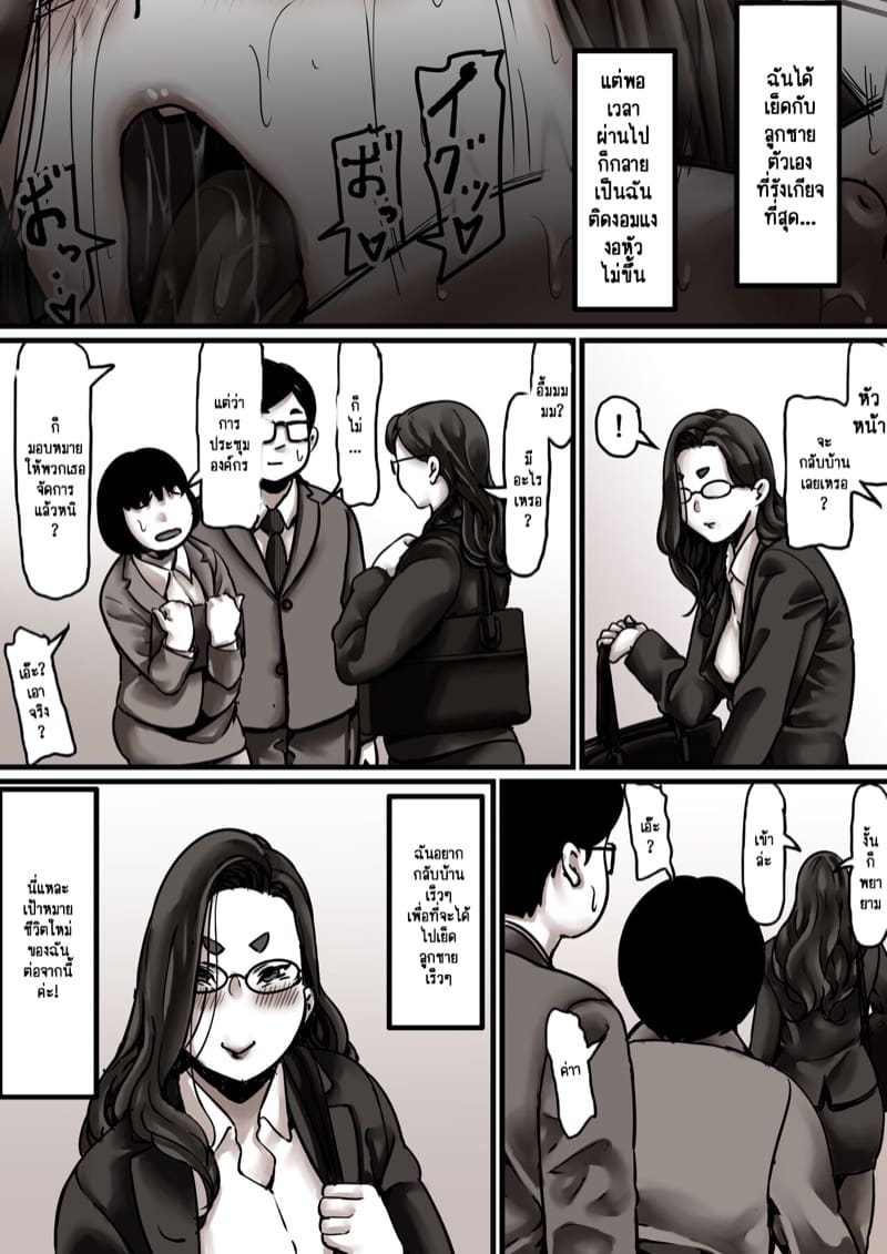 นี่คือเวลาแห่งการแก้แค้นผู้เป็นแม่ของผม 7.2 ภาพ 10