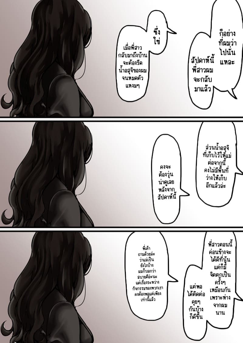 นี่คือเวลาแห่งการแก้แค้นผู้เป็นแม่ของผม 7.2 ภาพ 13