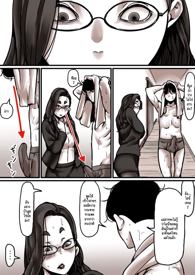 นี่คือเวลาแห่งการแก้แค้นผู้เป็นแม่ของผม 7.2 ภาพ 20