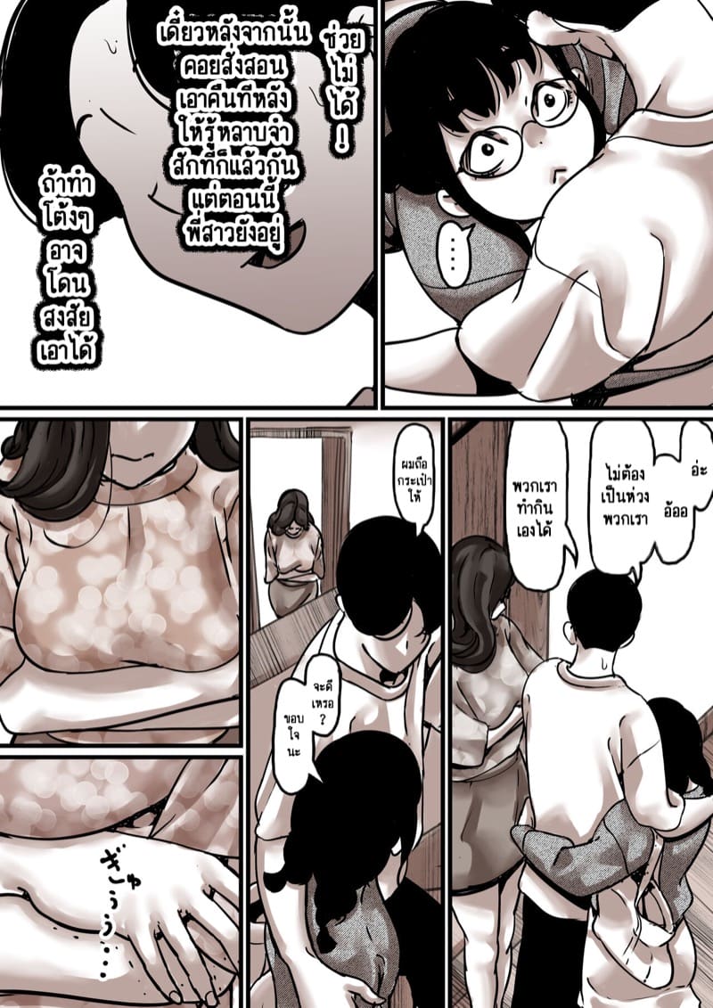 นี่คือเวลาแห่งการแก้แค้นผู้เป็นแม่ของผม 7.2 ภาพ 27