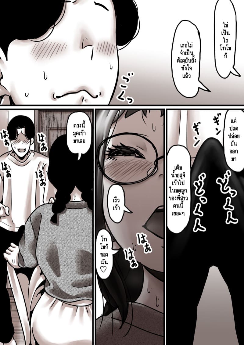 นี่คือเวลาแห่งการแก้แค้นผู้เป็นแม่ของผม 7.2 ภาพ 31