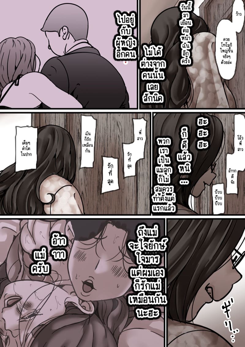 นี่คือเวลาแห่งการแก้แค้นผู้เป็นแม่ของผม 7.2 ภาพ 33