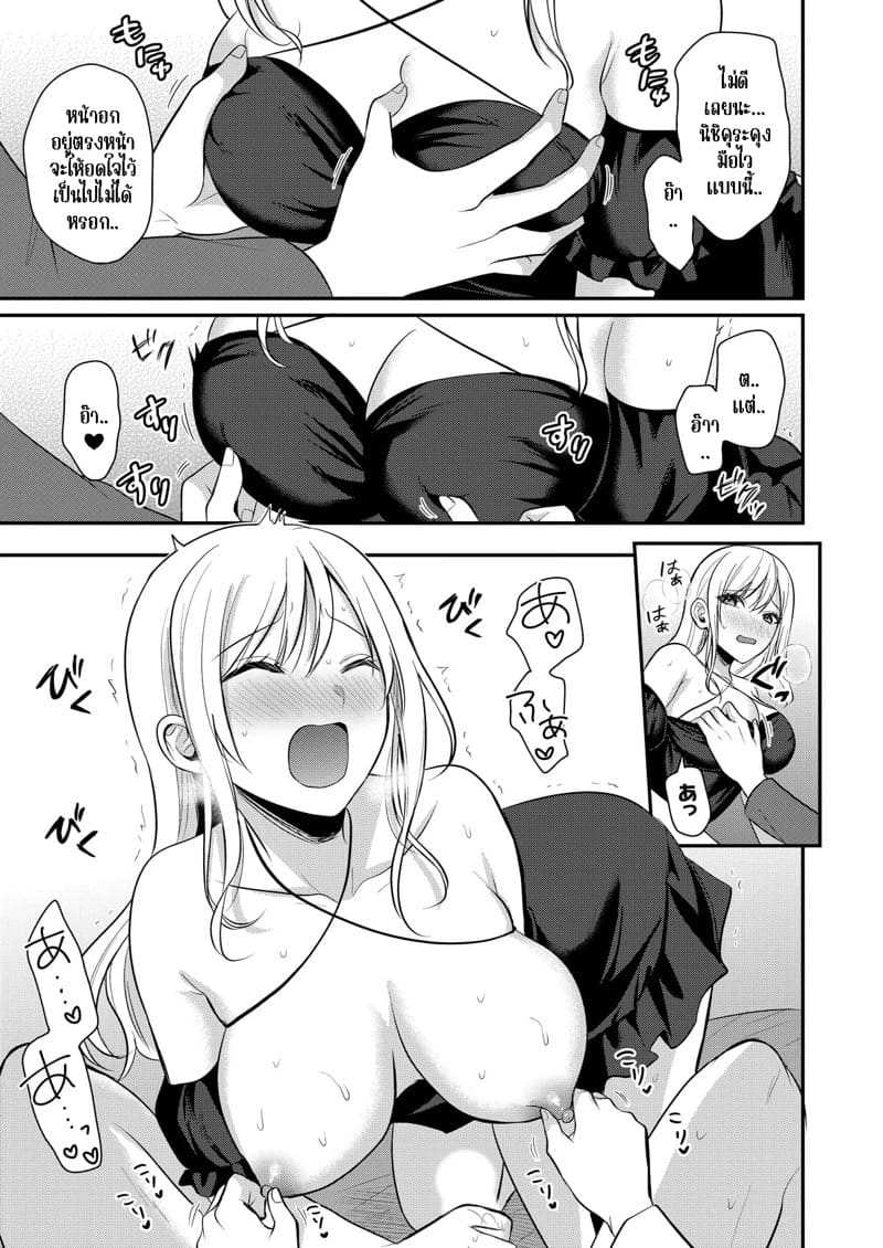 วันหยุดแสนวุ่นวายกับเจ้าบ้านแสนสวย 12 ภาพ 11