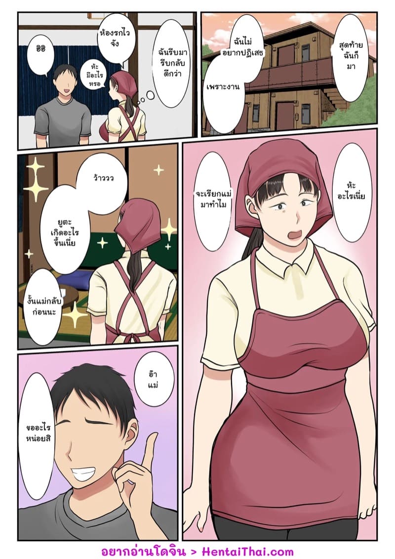 เมื่อคนทำความสะอาดเป็นแม่ของผมเอง 2