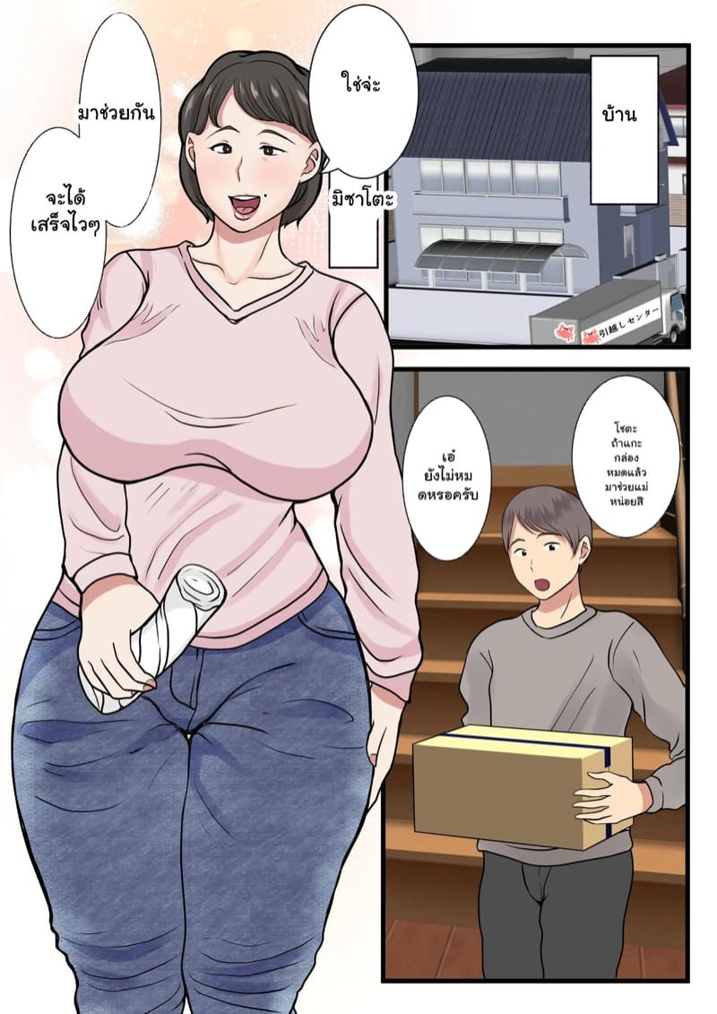 แม่ผมติดอยู่ในกำแพง 1 ภาพ 2