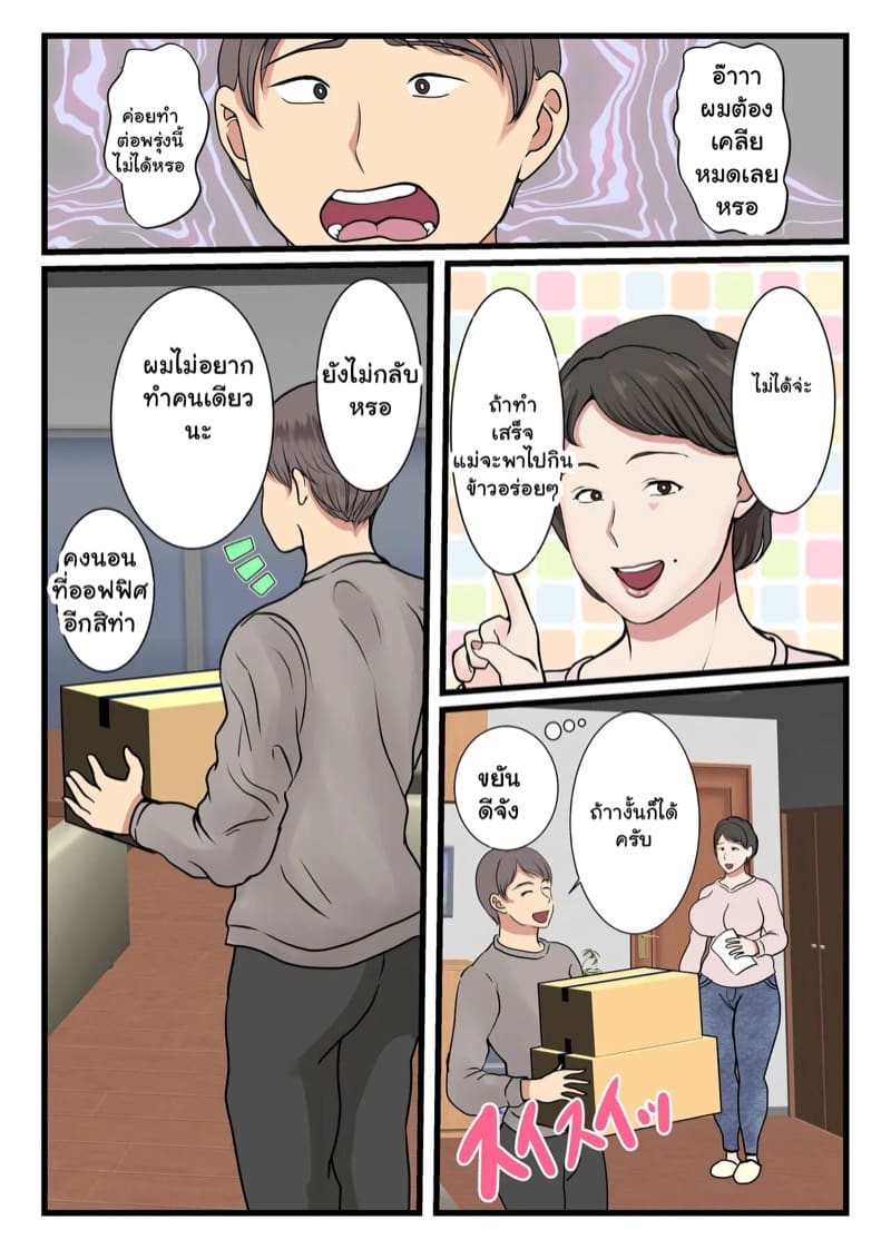 แม่ผมติดอยู่ในกำแพง 1 ภาพ 3