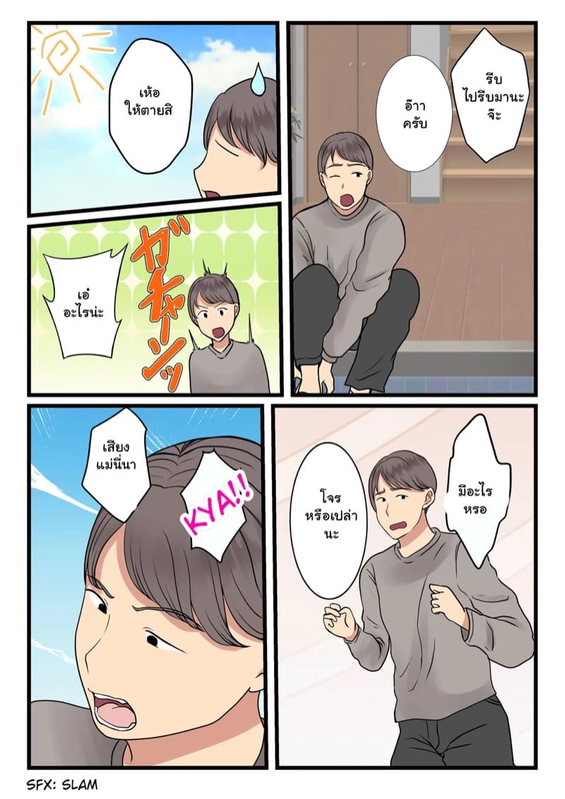 แม่ผมติดอยู่ในกำแพง 1 ภาพ 6