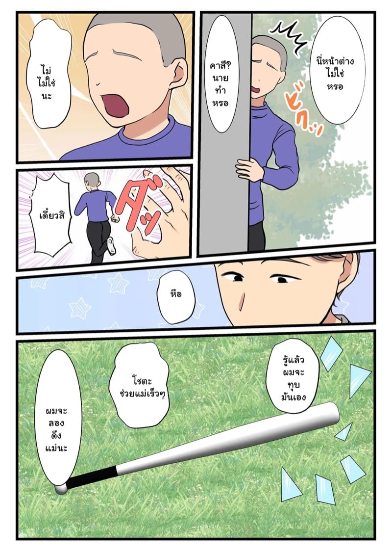 แม่ผมติดอยู่ในกำแพง 1 ภาพ 8