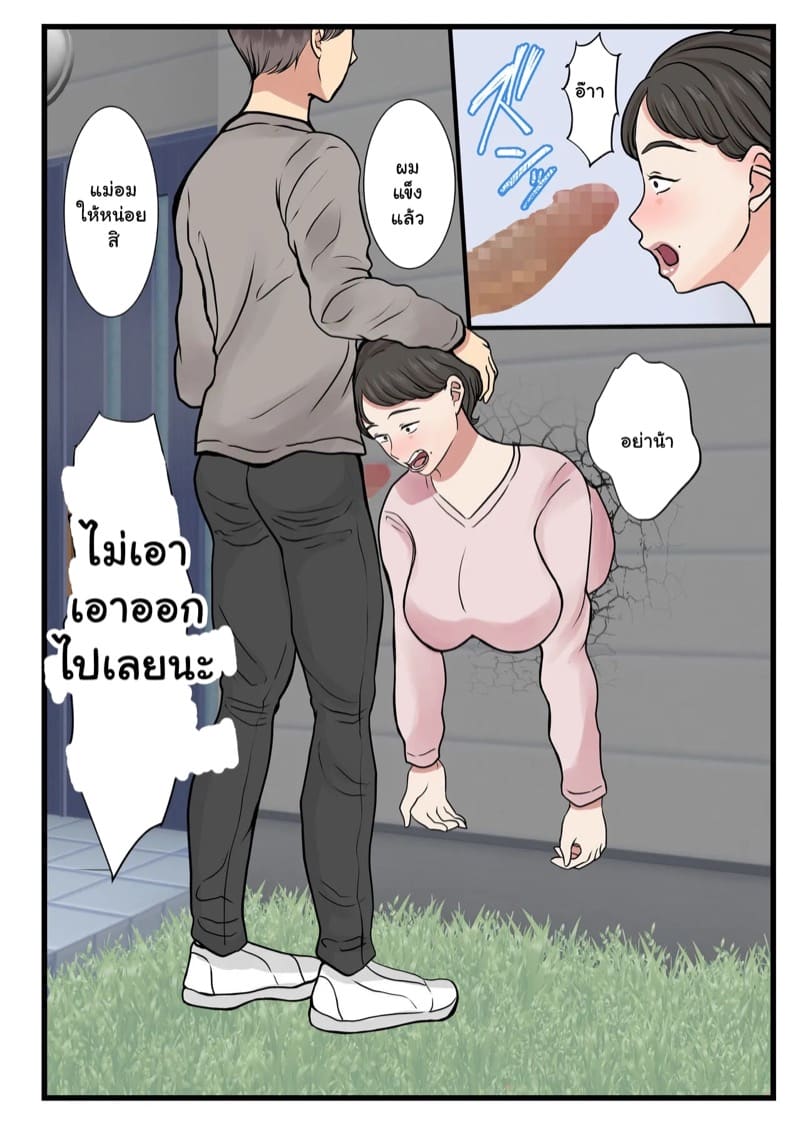 แม่ผมติดอยู่ในกำแพง 1 ภาพ 16