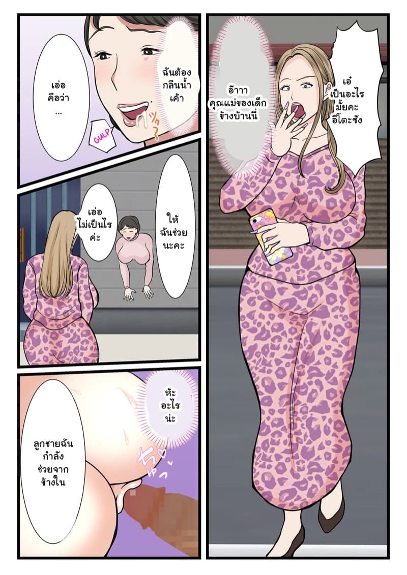 แม่ผมติดอยู่ในกำแพง 1 ภาพ 25