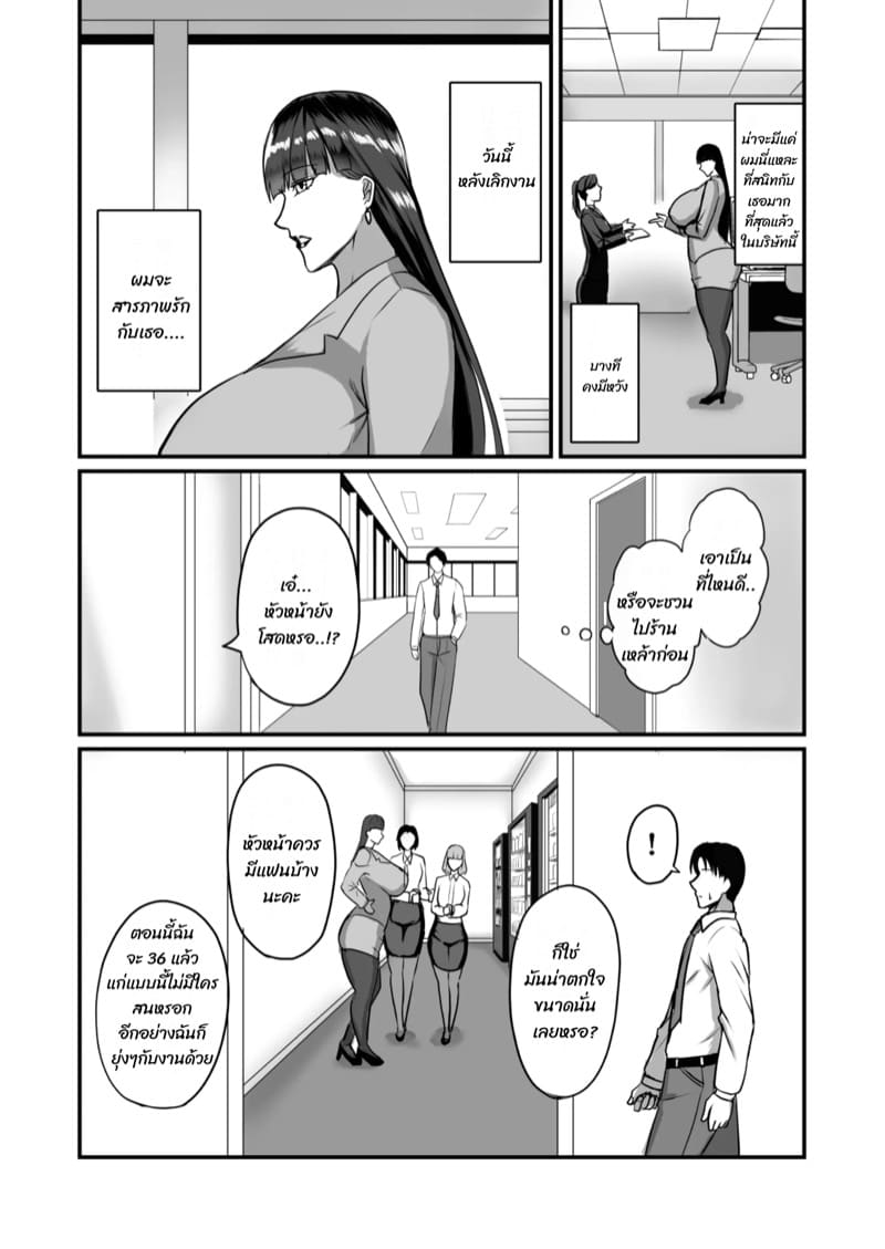 หัวหน้าสาวที่ชอบ 1 ภาพ 5