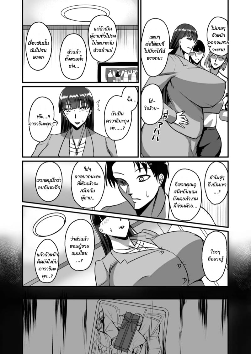 หัวหน้าสาวที่ชอบ 1 ภาพ 6