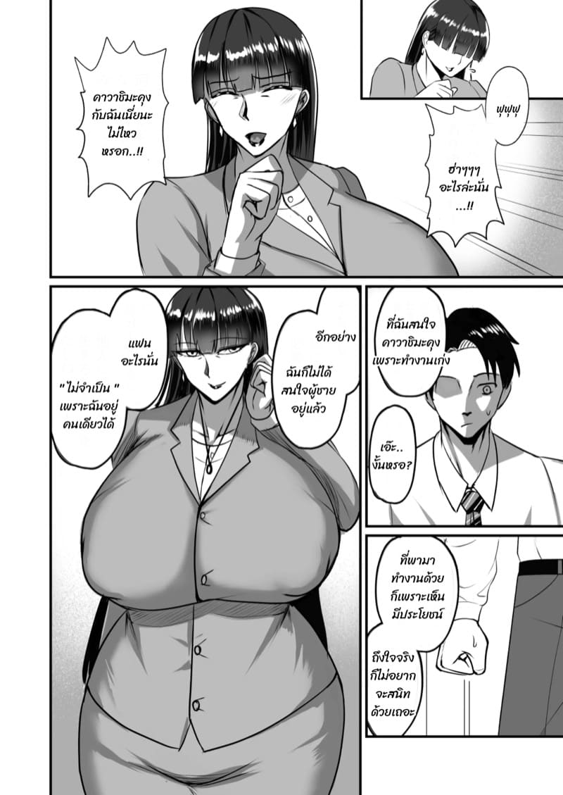 หัวหน้าสาวที่ชอบ 1 ภาพ 7