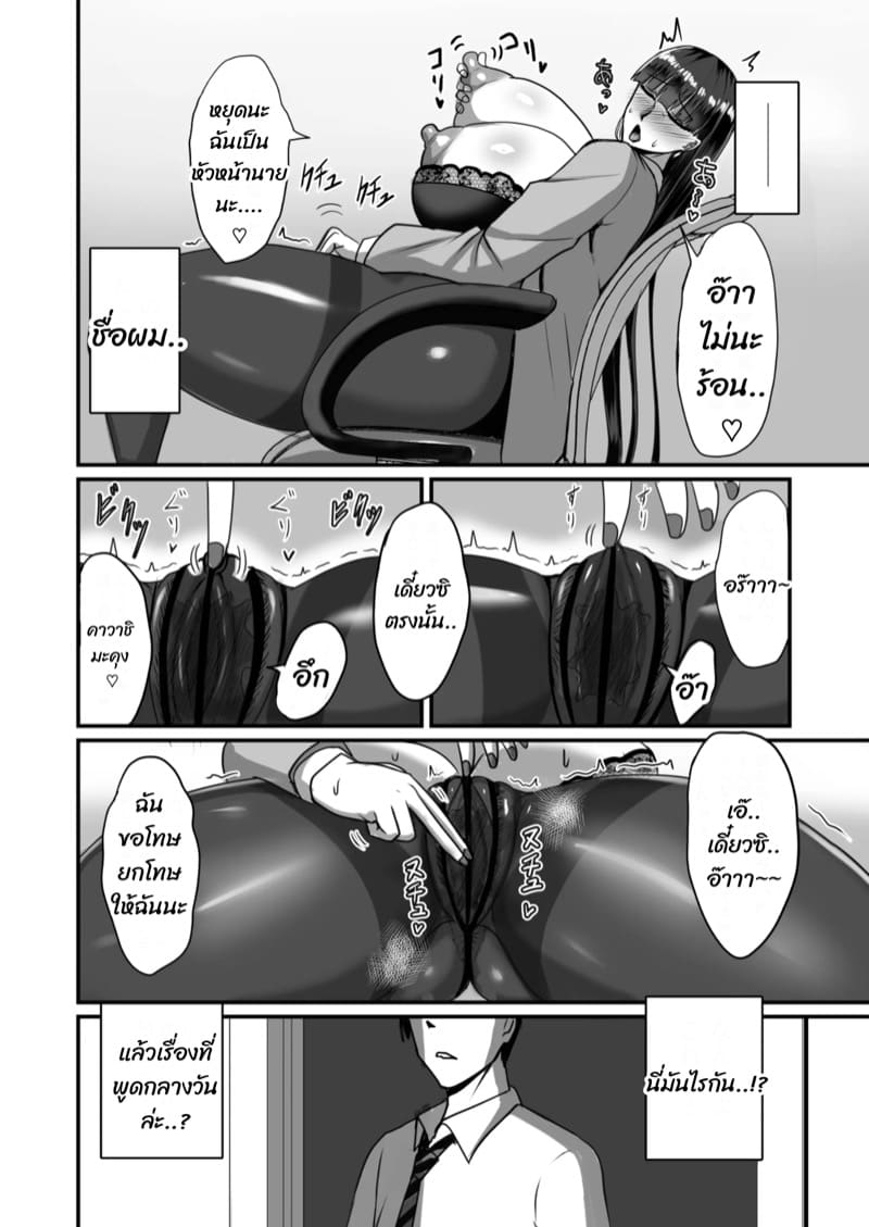 หัวหน้าสาวที่ชอบ 1 ภาพ 15