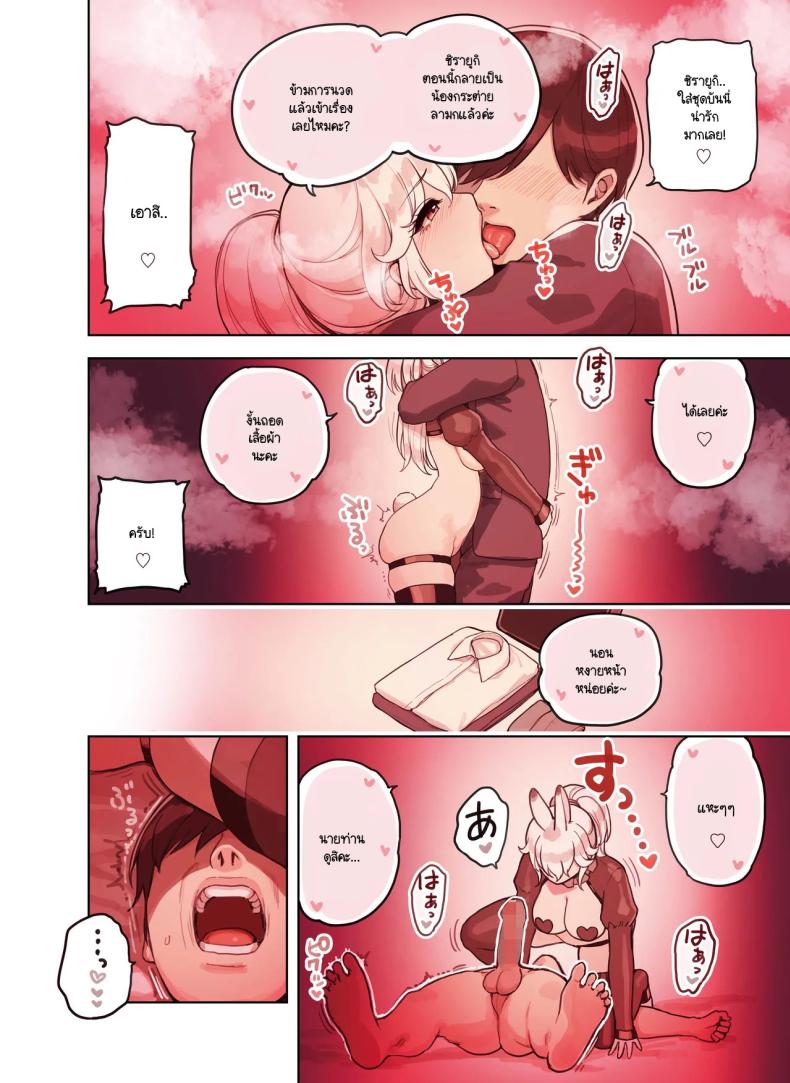 ร้านสาวหูสัตว์มัดใจนายท่าน 3 ภาพ 8