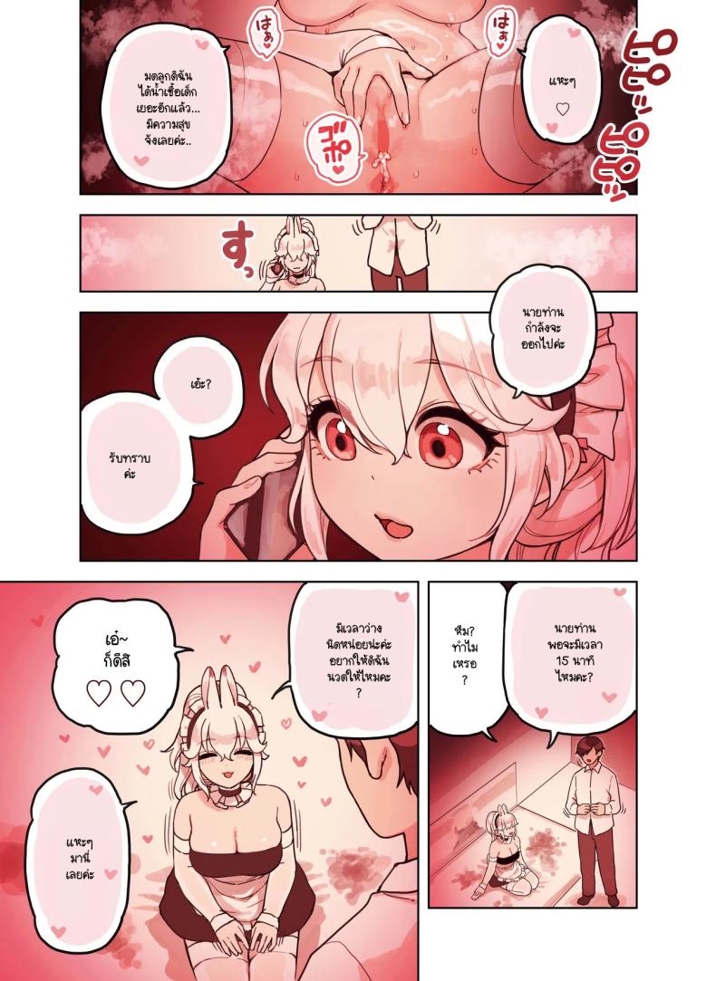 ร้านสาวหูสัตว์มัดใจนายท่าน 3 ภาพ 48