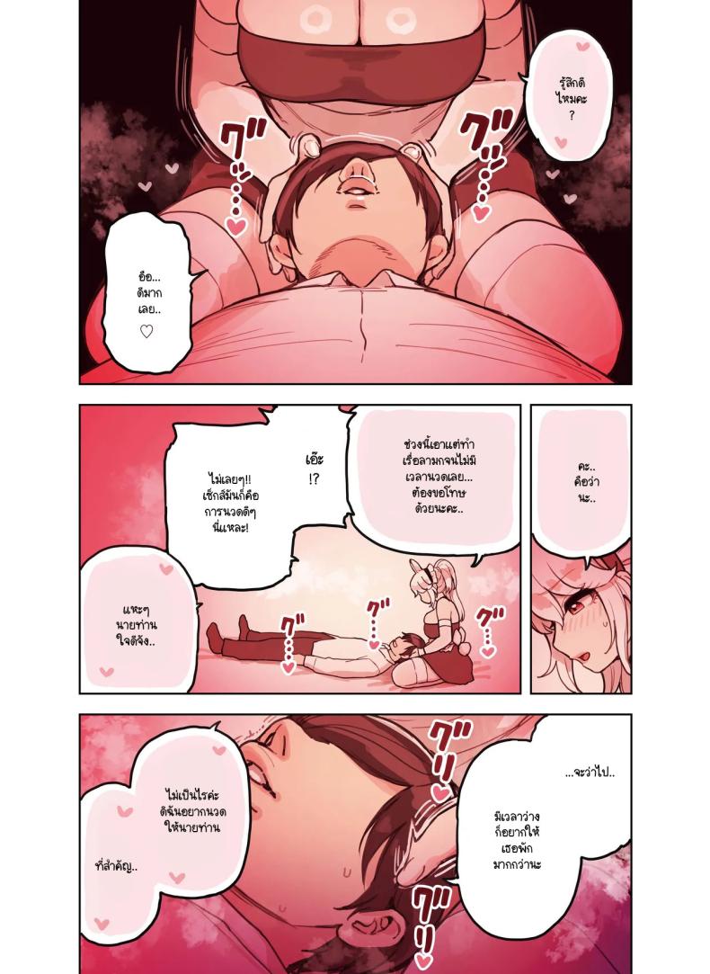 ร้านสาวหูสัตว์มัดใจนายท่าน 3 ภาพ 49