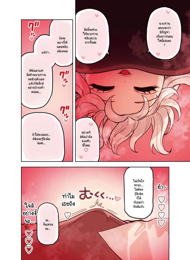 ร้านสาวหูสัตว์มัดใจนายท่าน 3 ภาพ 50