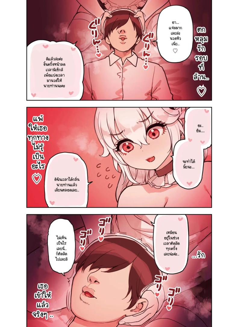 ร้านสาวหูสัตว์มัดใจนายท่าน 3 ภาพ 51