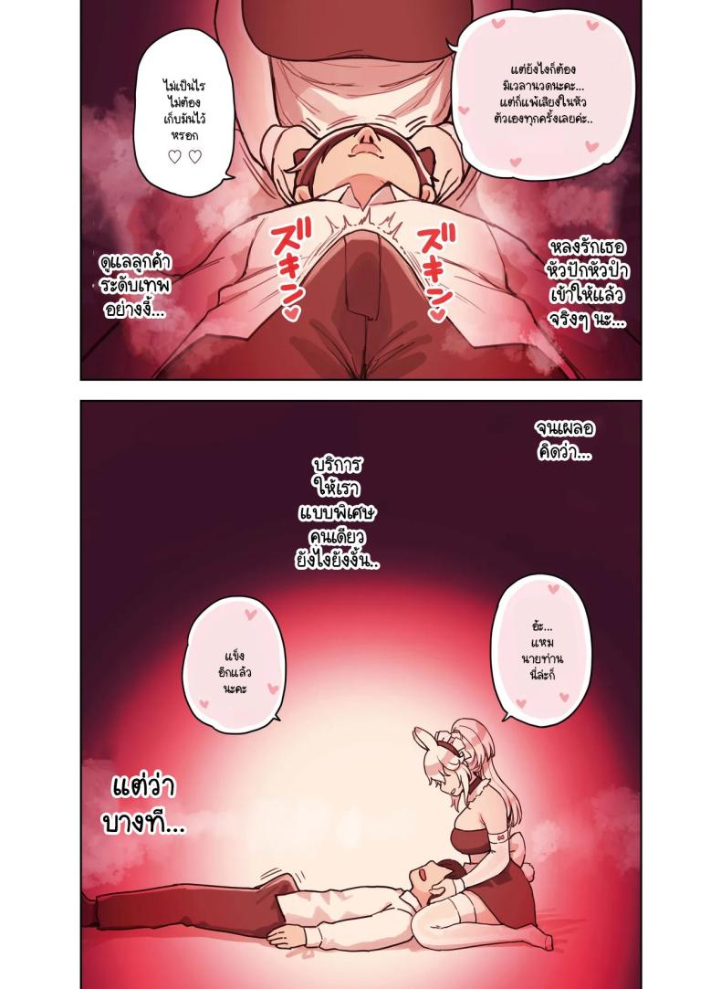 ร้านสาวหูสัตว์มัดใจนายท่าน 3 ภาพ 52