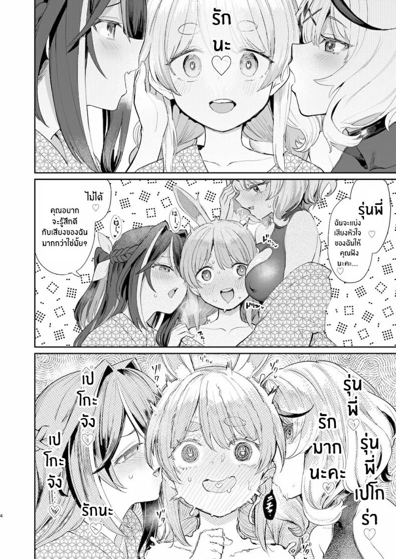 เทศกาลข่มขืนหมู่ของกระต่ายหื่น 1 ภาพ 2