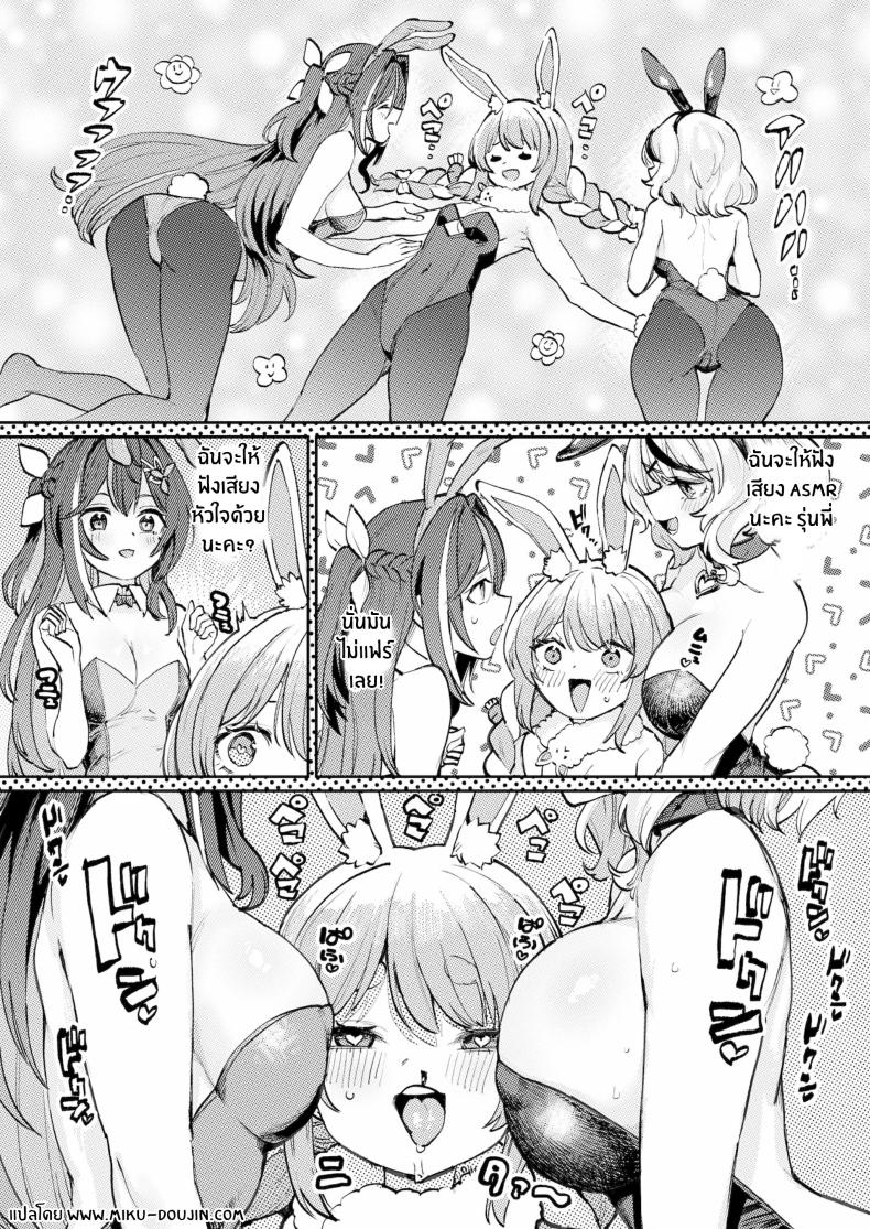 เทศกาลข่มขืนหมู่ของกระต่ายหื่น 2 ภาพ 1