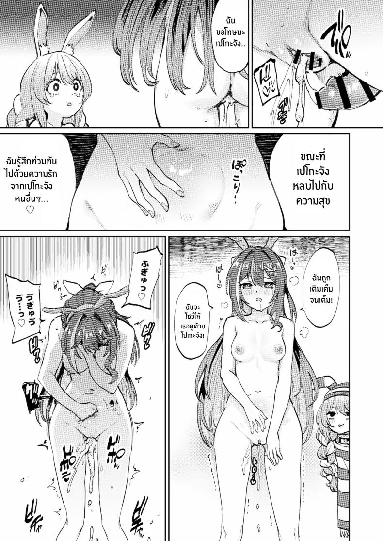 เทศกาลข่มขืนหมู่ของกระต่ายหื่น 2 ภาพ 5