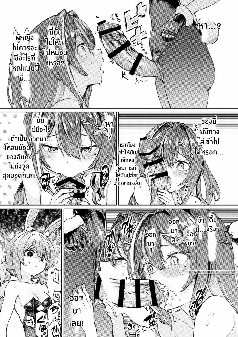 เทศกาลข่มขืนหมู่ของกระต่ายหื่น 2 ภาพ 9