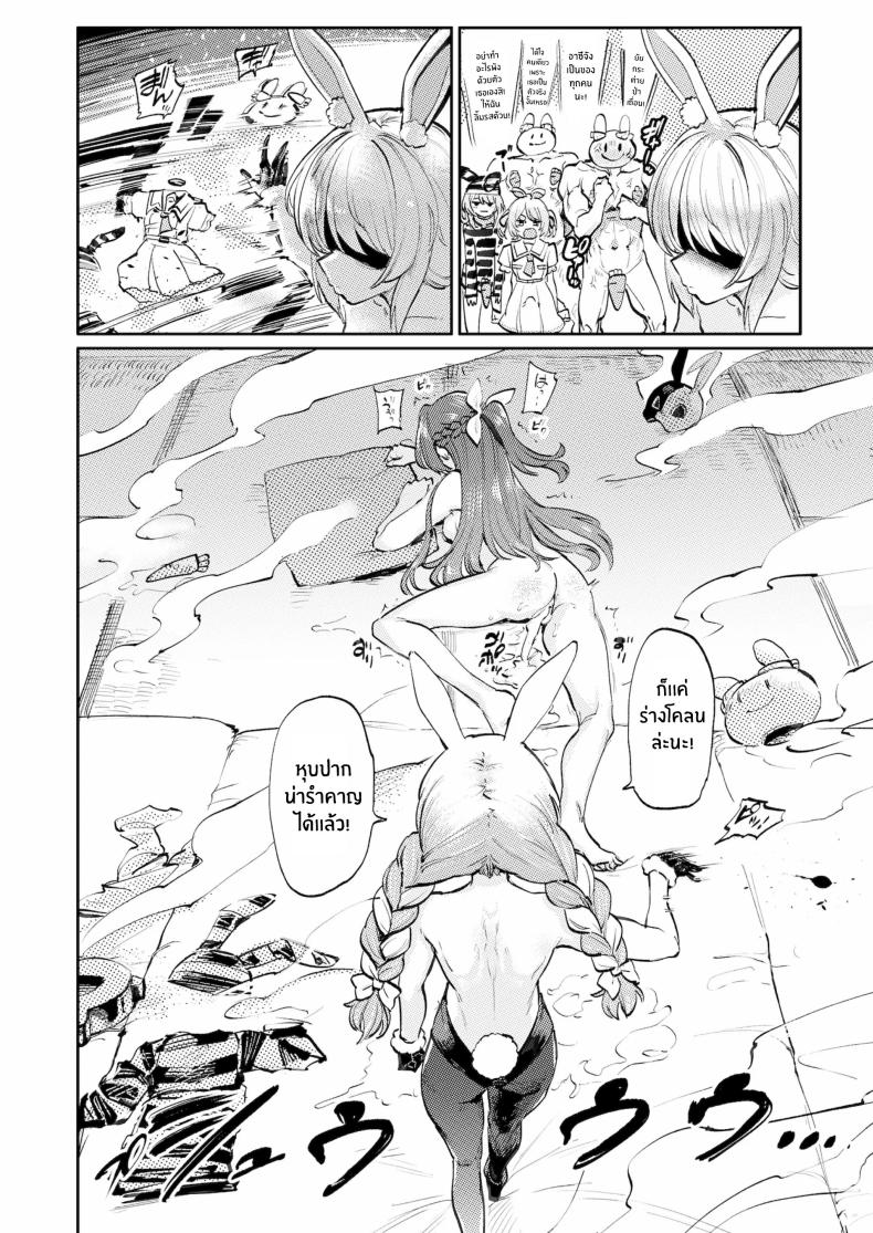 เทศกาลข่มขืนหมู่ของกระต่ายหื่น 2 ภาพ 14