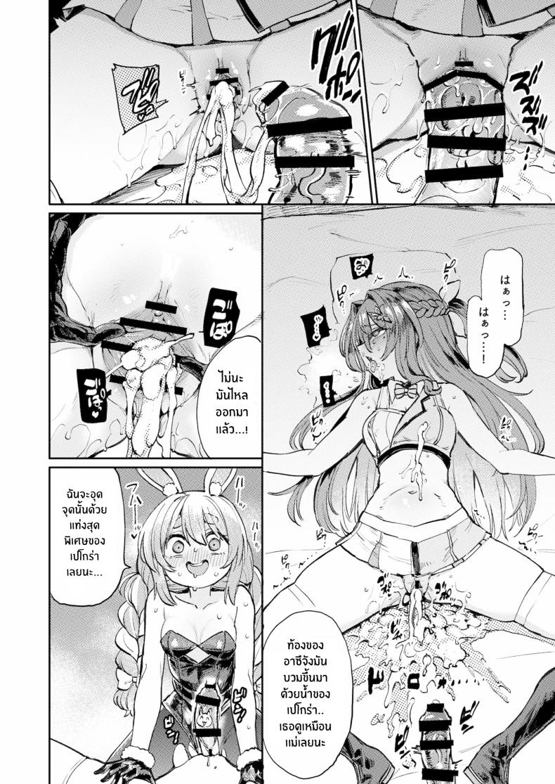 เทศกาลข่มขืนหมู่ของกระต่ายหื่น 2 ภาพ 18