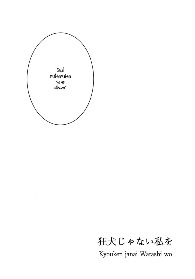 ความสำคัญที่เซ็นเซย์มอบให้ฉัน ภาพ 1