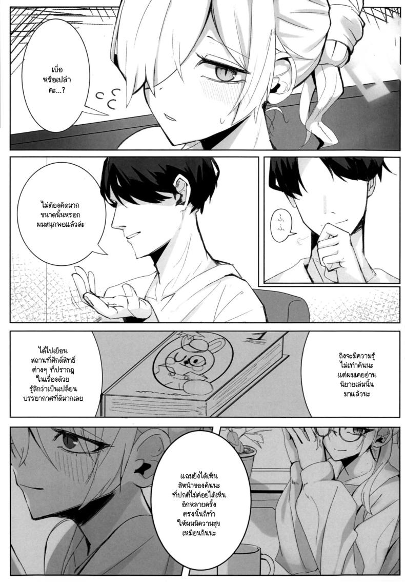 ความสำคัญที่เซ็นเซย์มอบให้ฉัน ภาพ 3