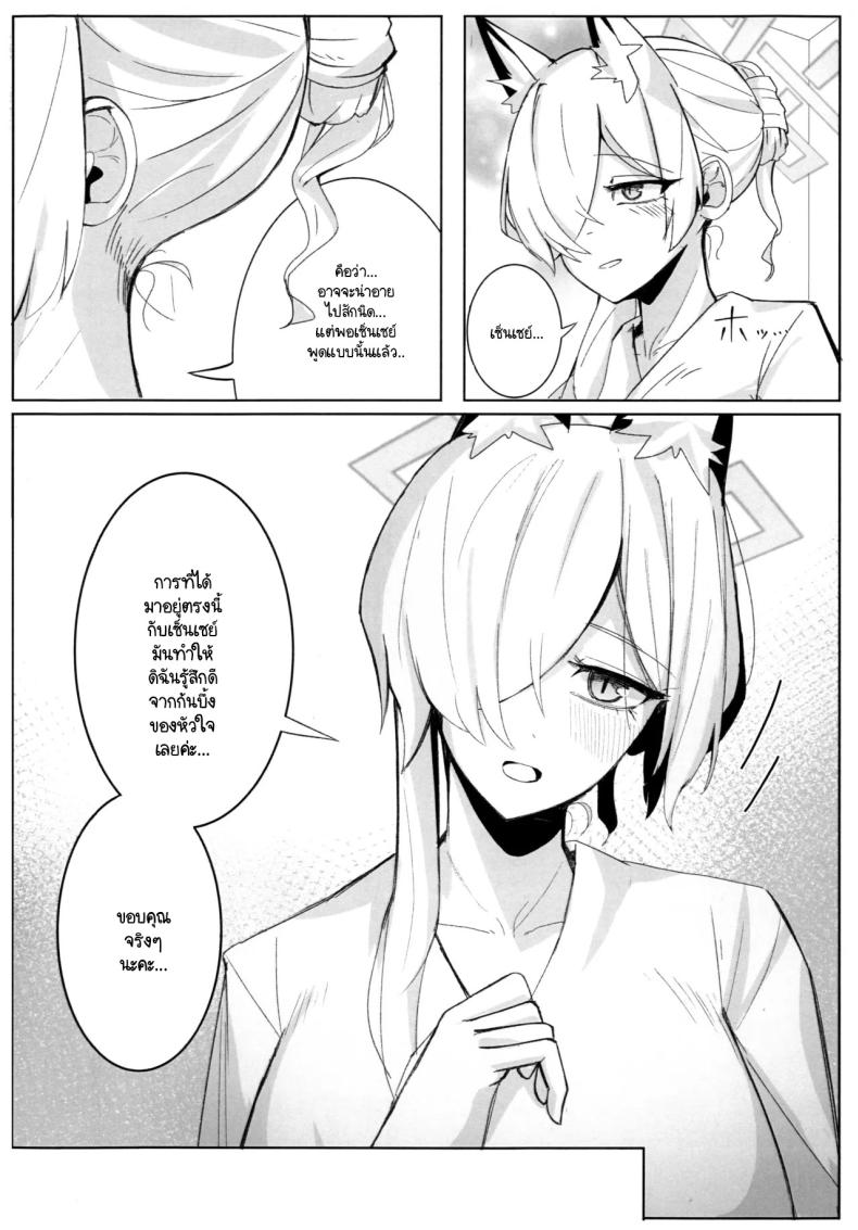 ความสำคัญที่เซ็นเซย์มอบให้ฉัน ภาพ 4