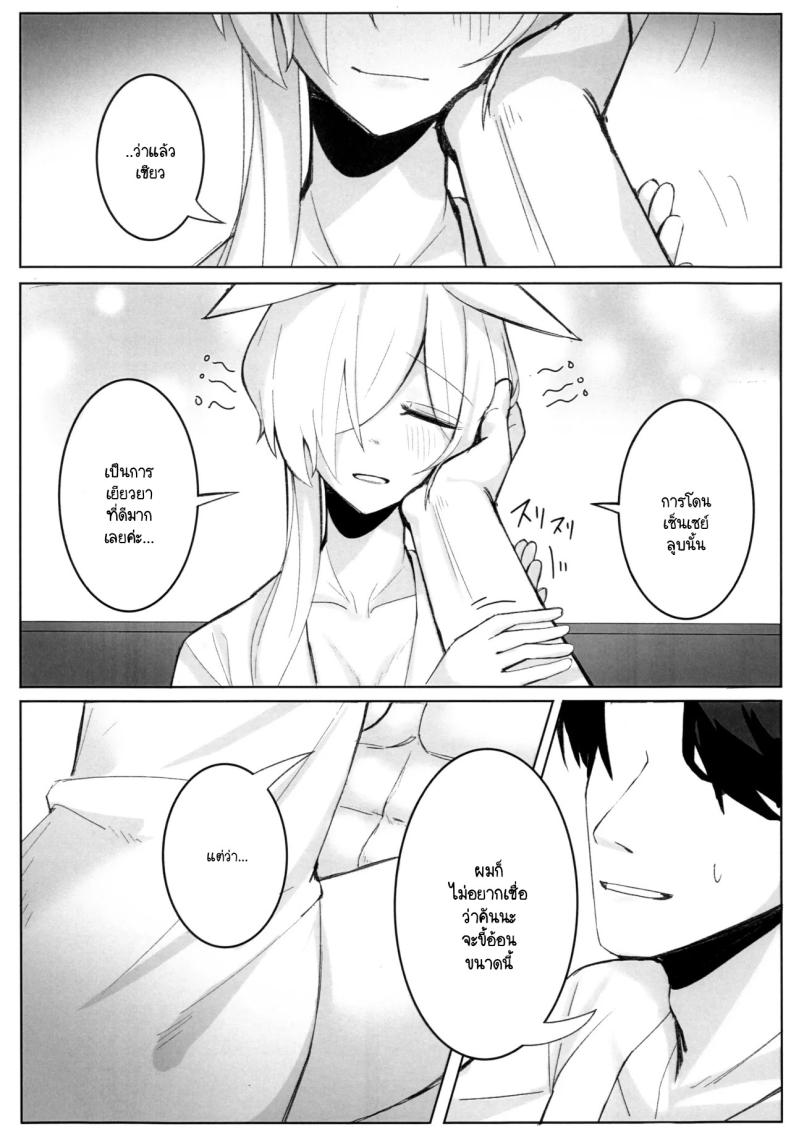 ความสำคัญที่เซ็นเซย์มอบให้ฉัน ภาพ 5