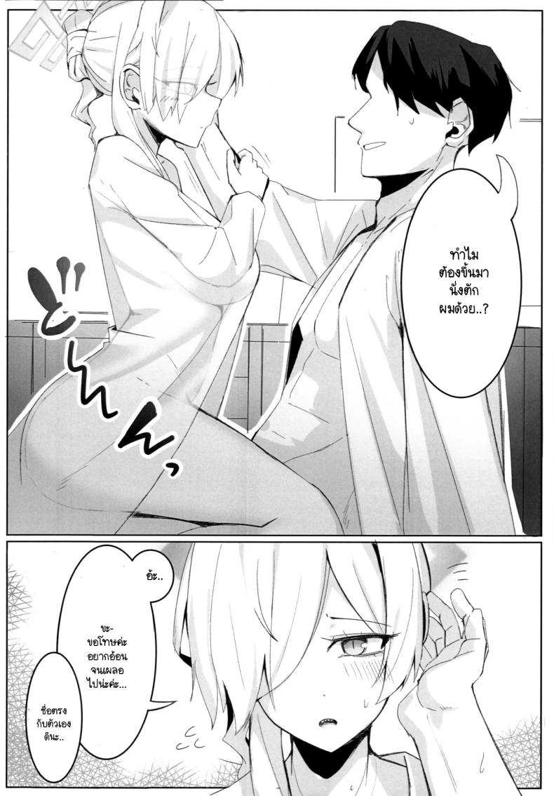 ความสำคัญที่เซ็นเซย์มอบให้ฉัน ภาพ 6