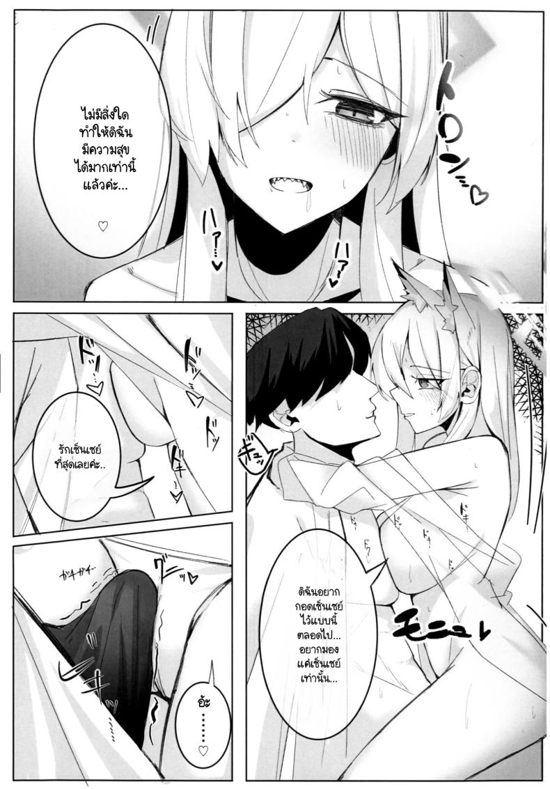 ความสำคัญที่เซ็นเซย์มอบให้ฉัน ภาพ 9