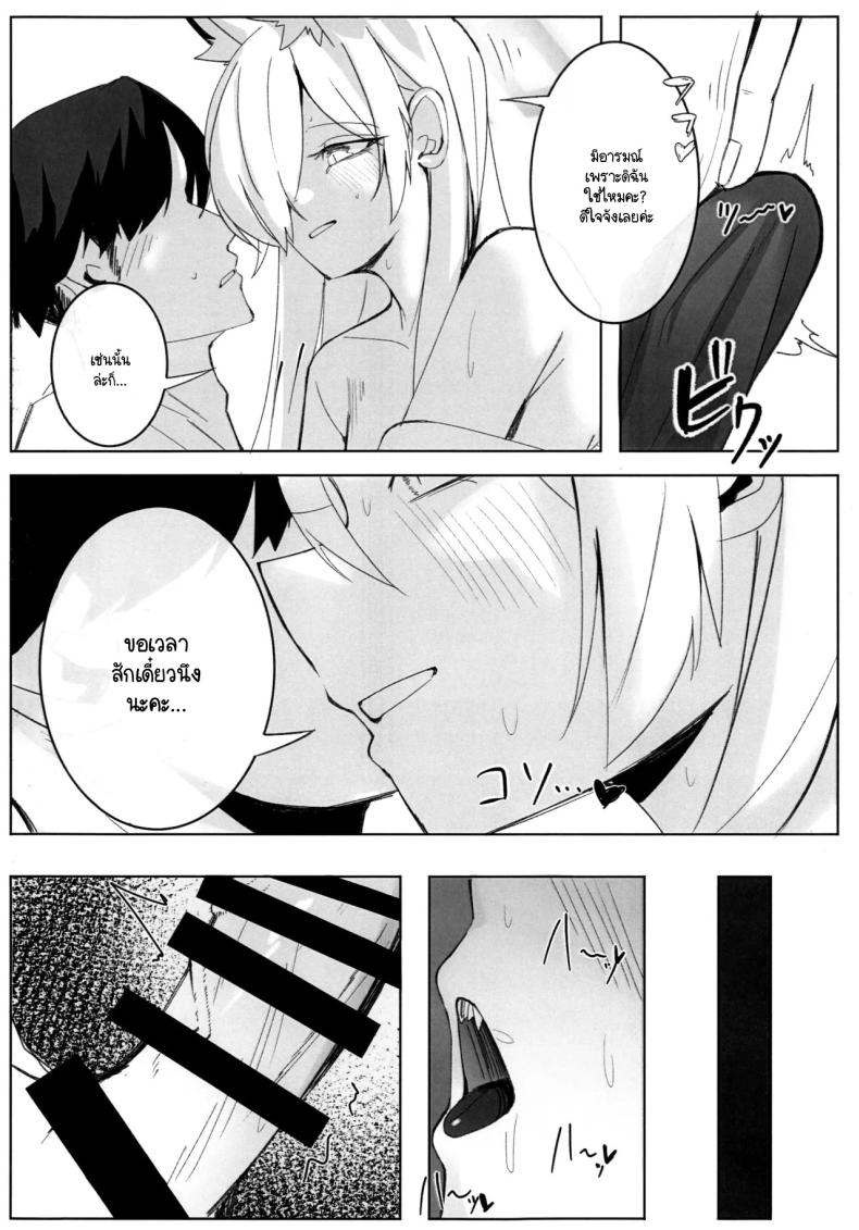 ความสำคัญที่เซ็นเซย์มอบให้ฉัน ภาพ 10