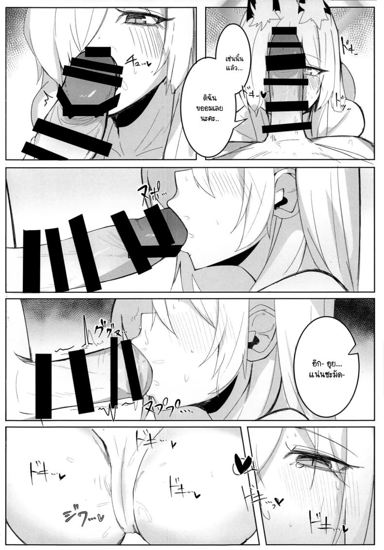 ความสำคัญที่เซ็นเซย์มอบให้ฉัน ภาพ 12