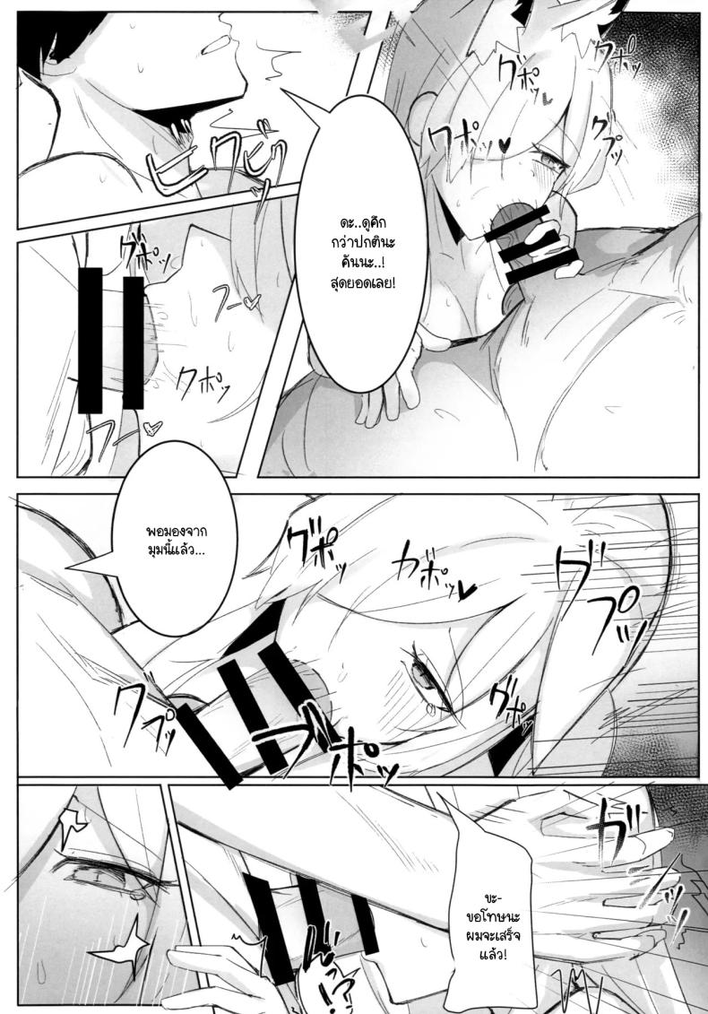 ความสำคัญที่เซ็นเซย์มอบให้ฉัน ภาพ 13